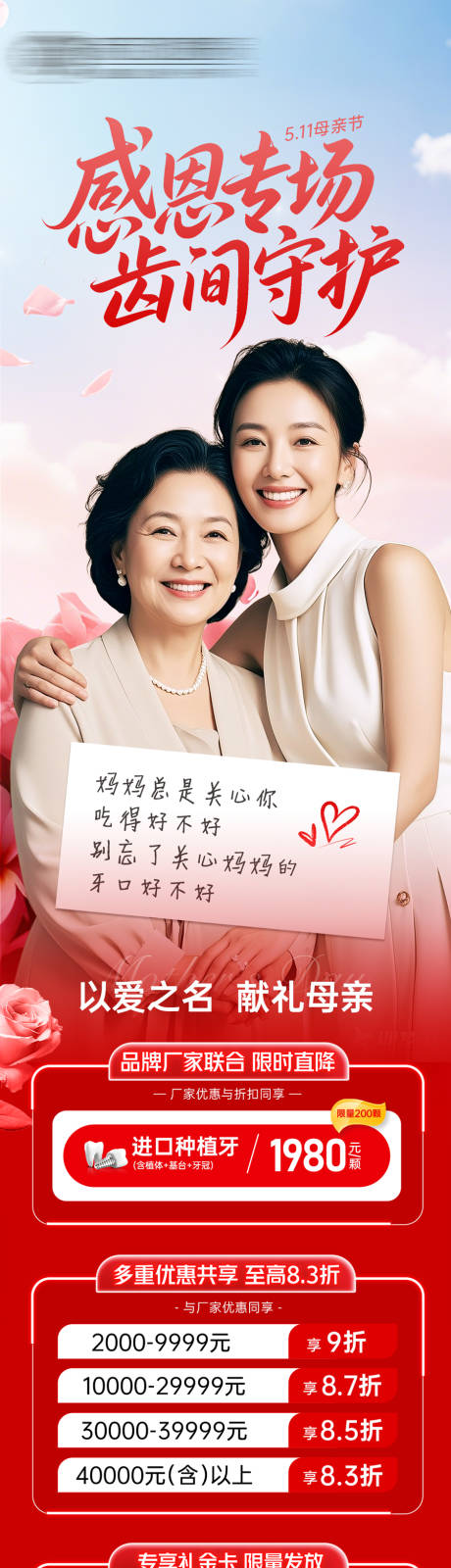 源文件下载【母亲节口腔医美活动长图】编号：84500030620484520