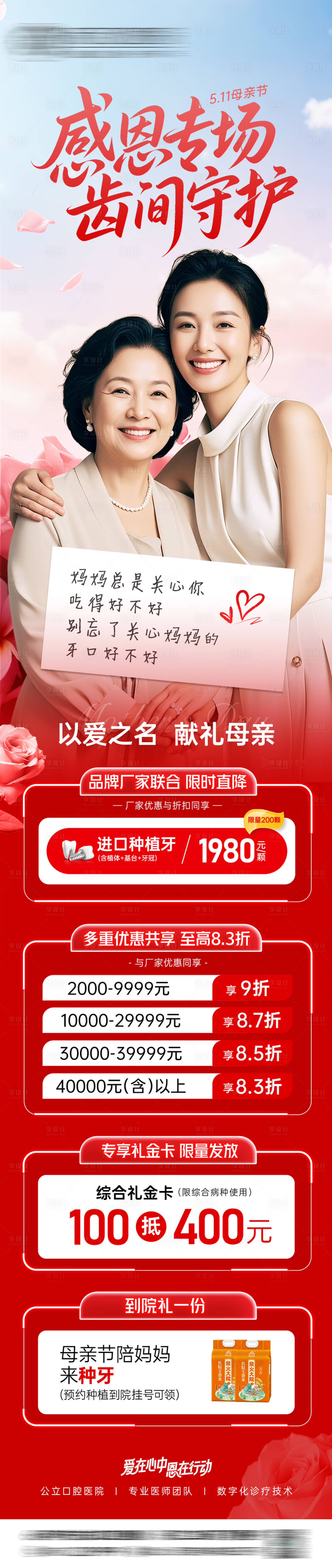 源文件下載【享設計】搜索編號：84500030620484520【母親節口腔醫美活動長圖】