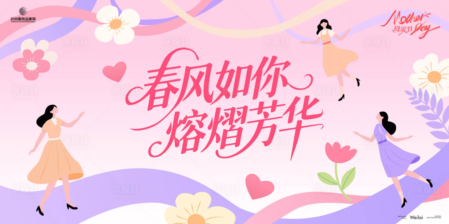 源文件下载【享设计】搜索编号：41330030535639248【母亲节爱心主画面kv】
