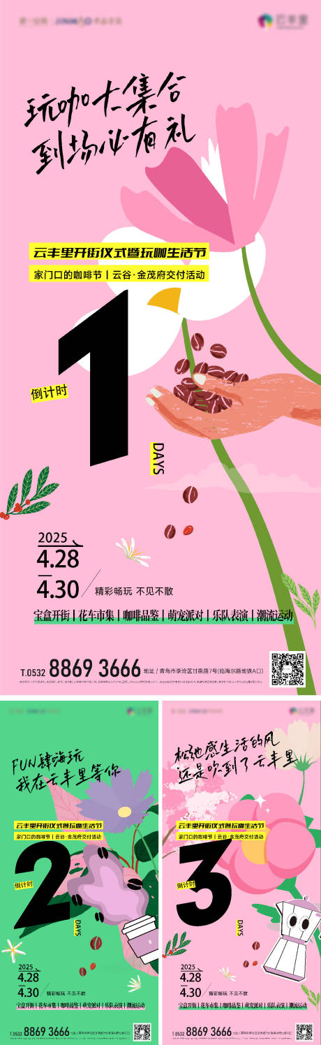 源文件下载【咖啡节活动倒计时】编号：91630030560044807