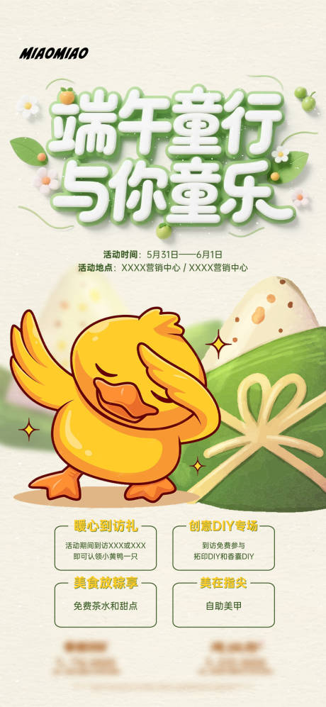 源文件下载【端午节活动海报】编号：72040031033495036