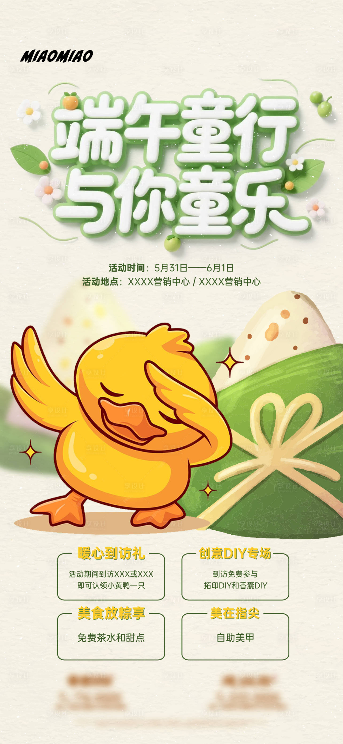 源文件下载【端午节活动海报】编号：72040031033495036