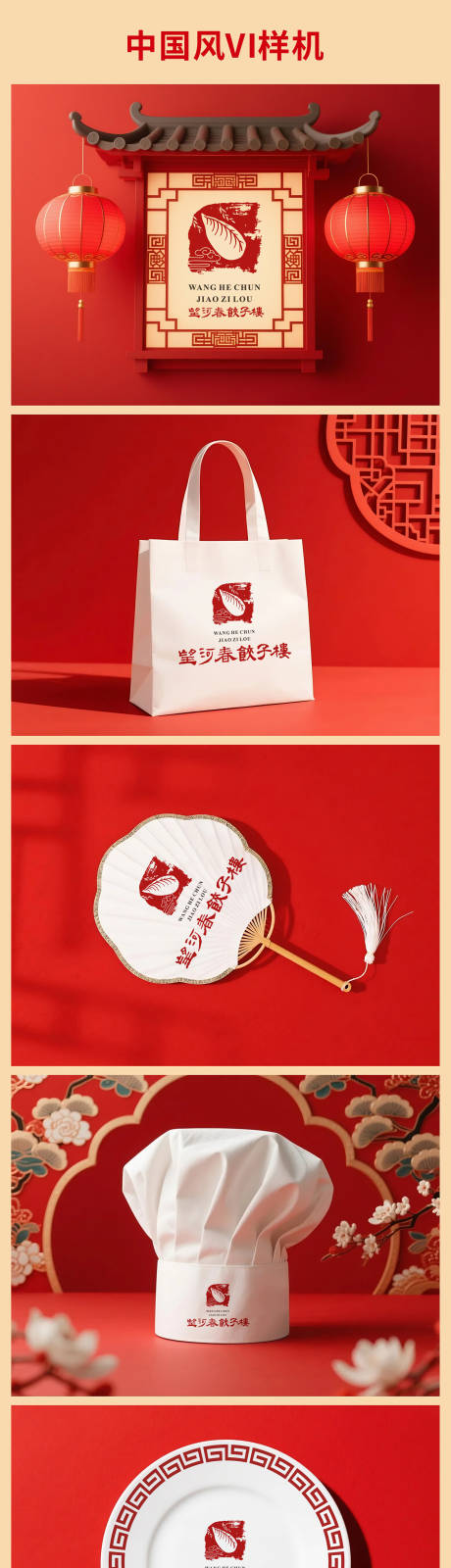 源文件下载【红色中国风VI样机】编号：94410030915659078