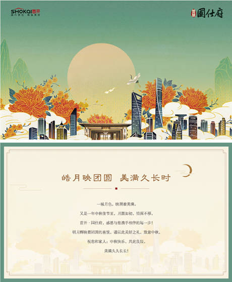 源文件下载【享设计】搜索编号：11950030718212746【中秋文旅贺卡】