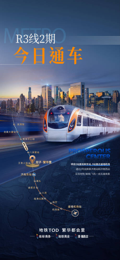 源文件下载【地铁通车】编号：63740030910058706