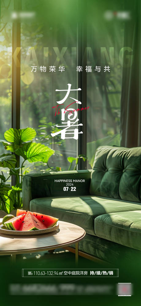 源文件下载【节气大暑 】编号：55850030639119197