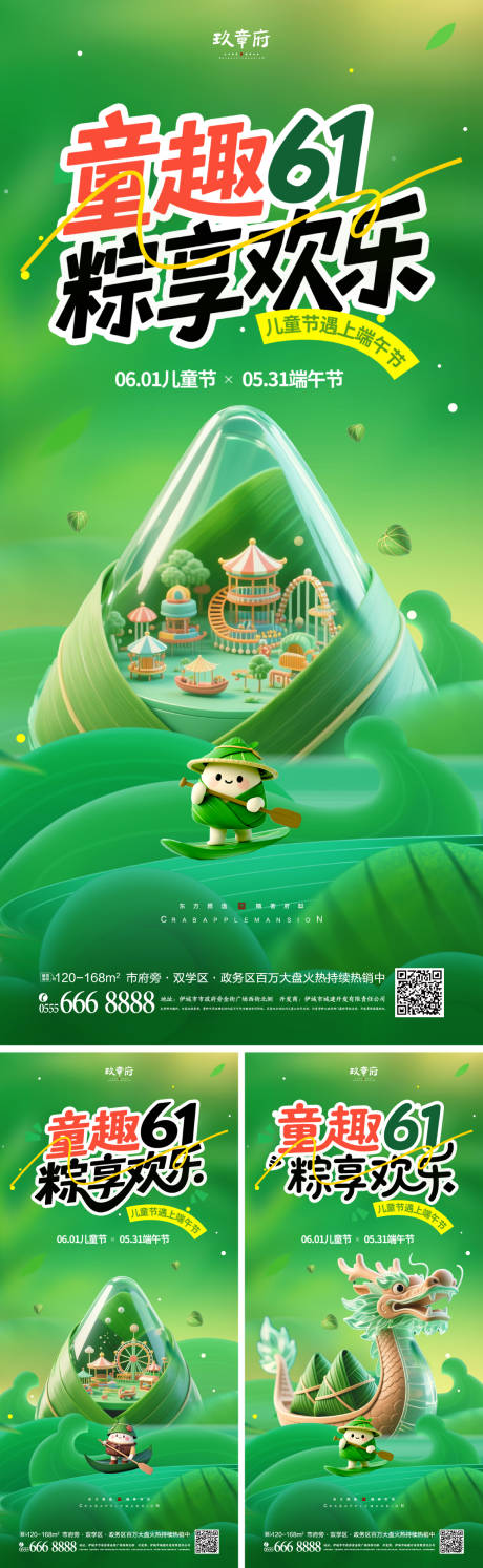 源文件下载【享设计】搜索编号：87930030681535026【端午节儿童节海报】