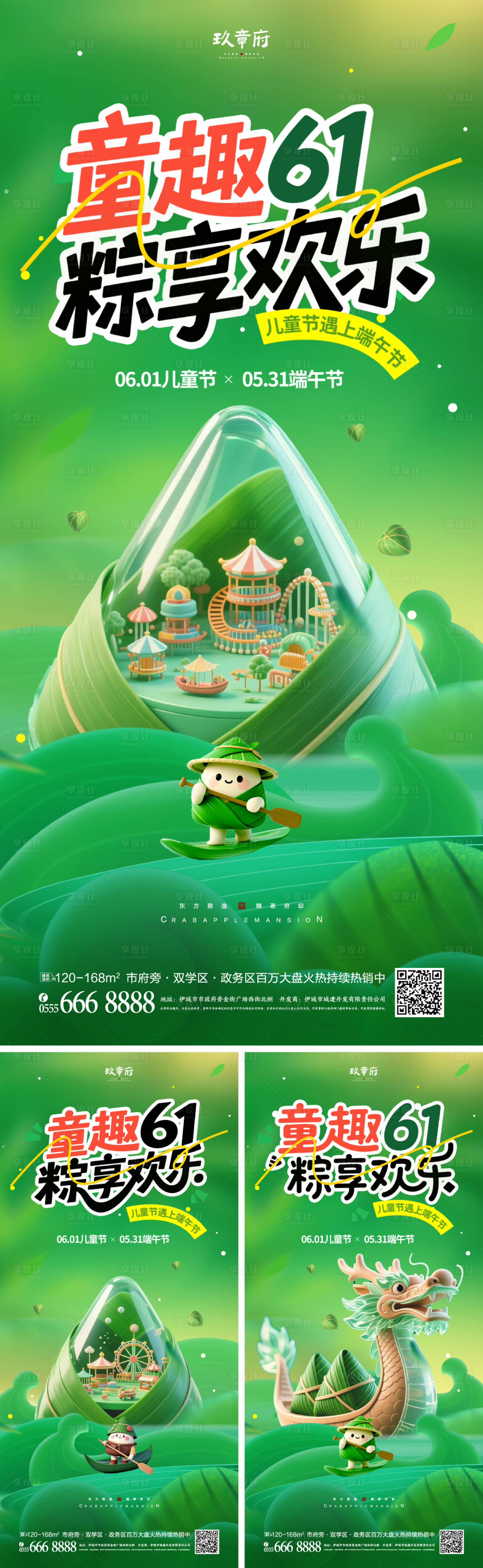 源文件下载【享设计】搜索编号：87930030681535026【端午节儿童节海报】