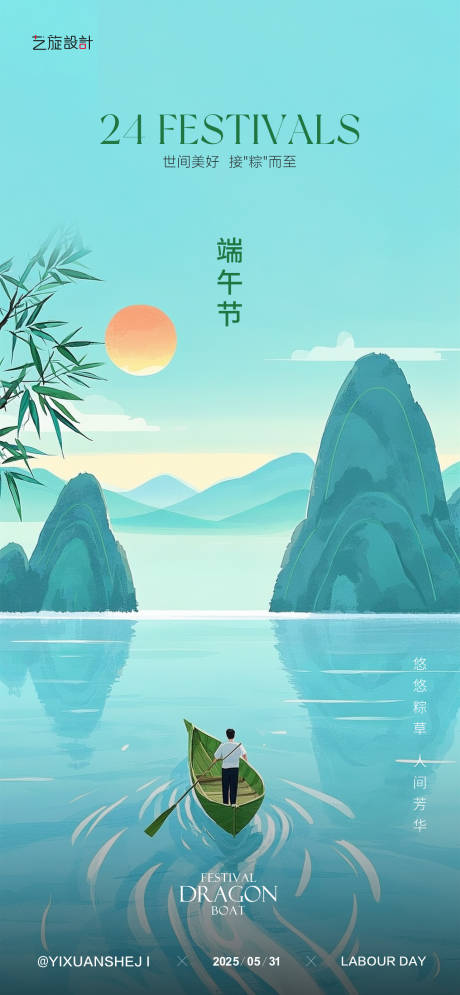 源文件下載【享設計】搜索編號：58470030861458771【端午節節日海報】