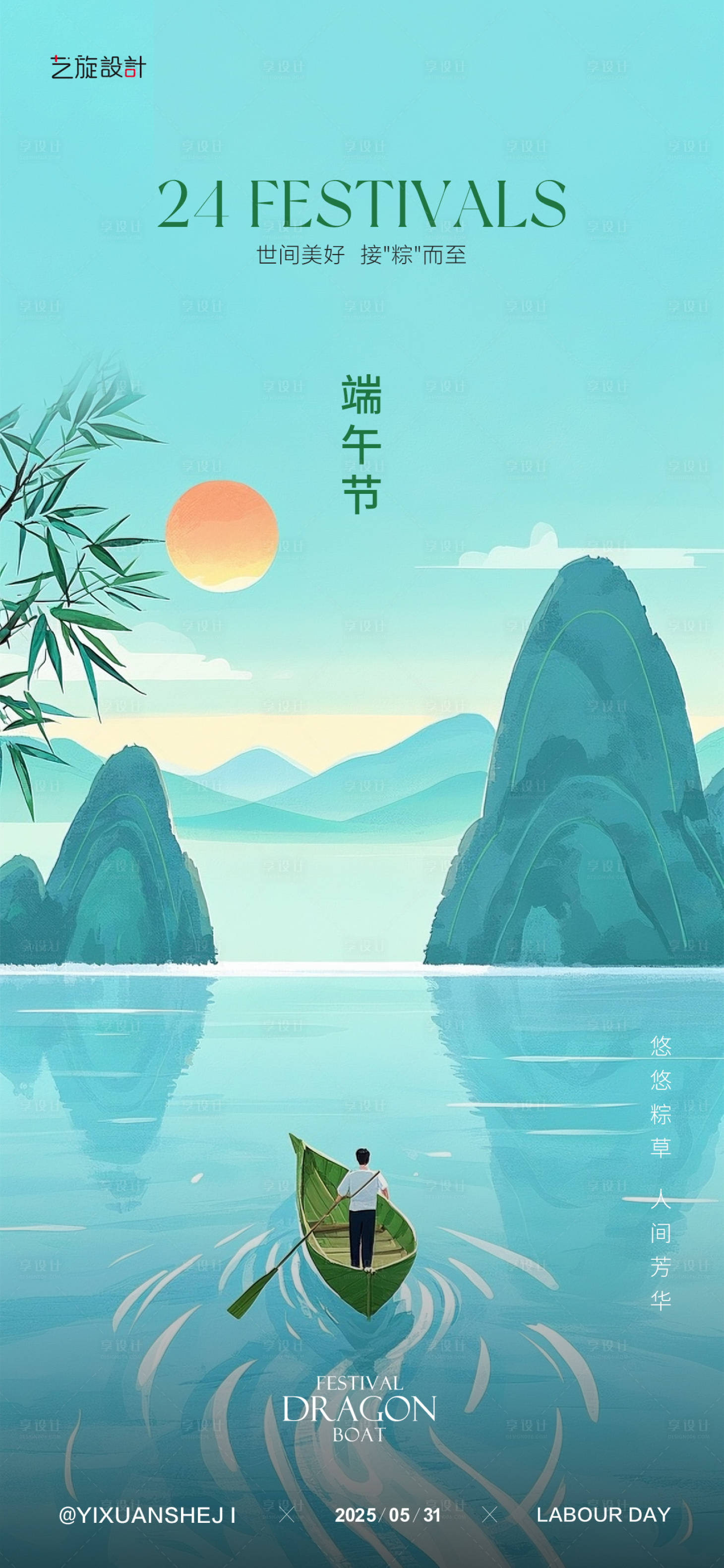 源文件下載【享設計】搜索編號：58470030861458771【端午節節日海報】