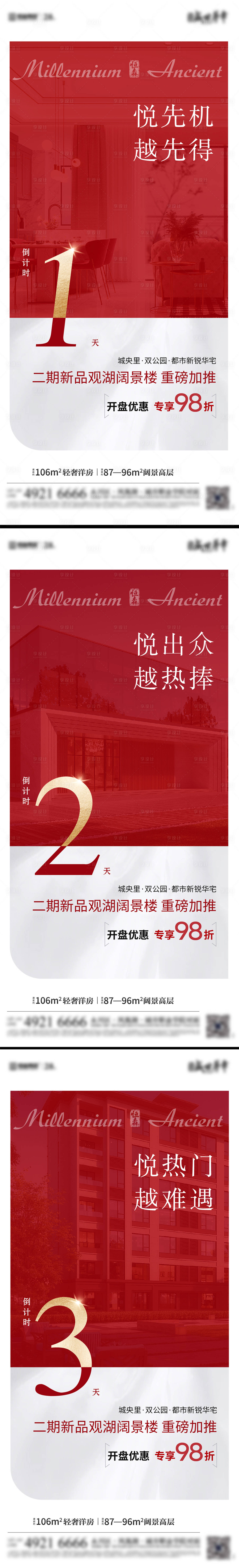源文件下载【享设计】搜索编号：56950030921476716【地产热销加推系列海报】