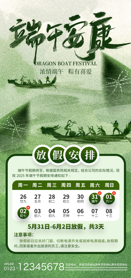 源文件下載【享設計】搜索編號：40610030781404674【端午節(jié)放假通知】