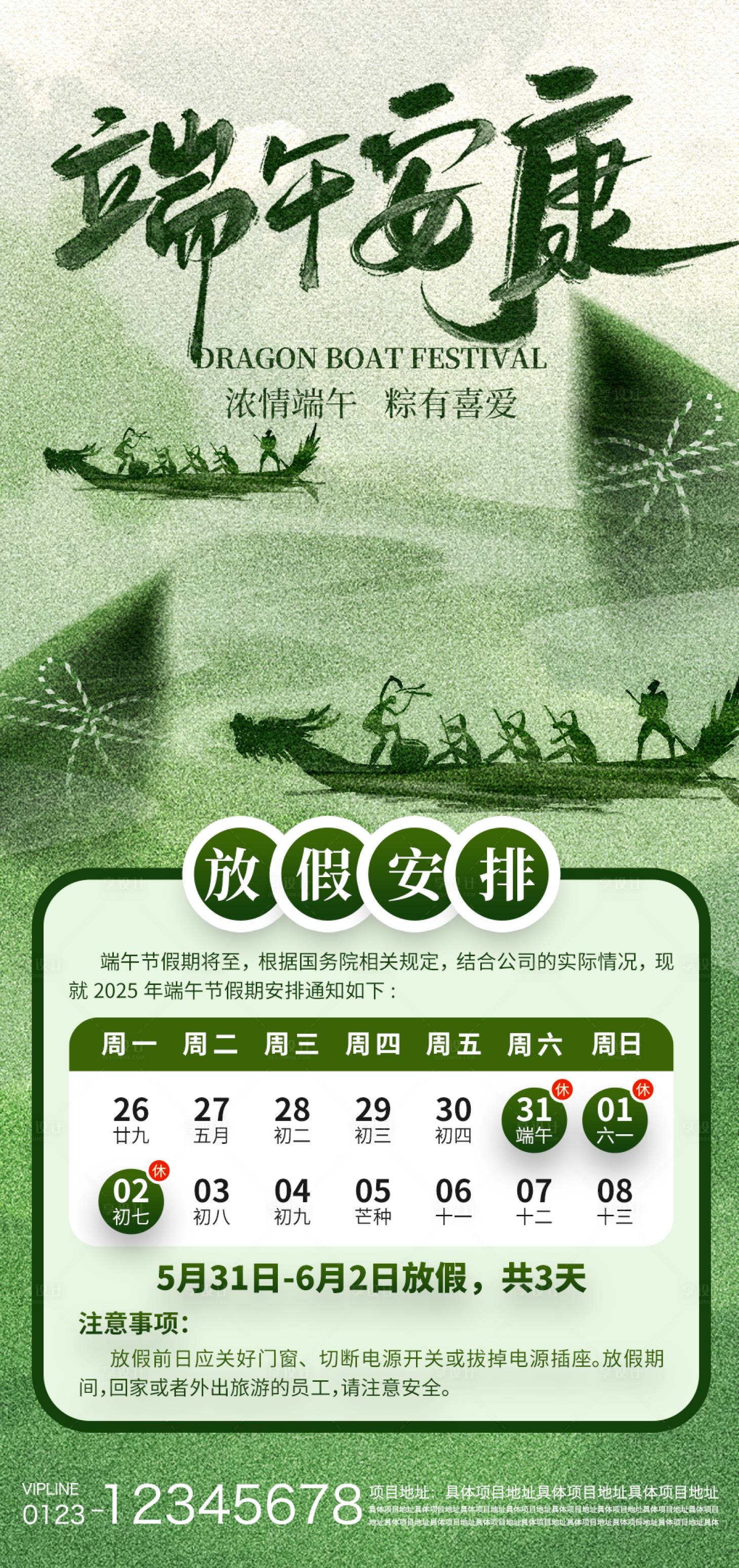 源文件下载【享设计】搜索编号：40610030781404674【端午节放假通知】