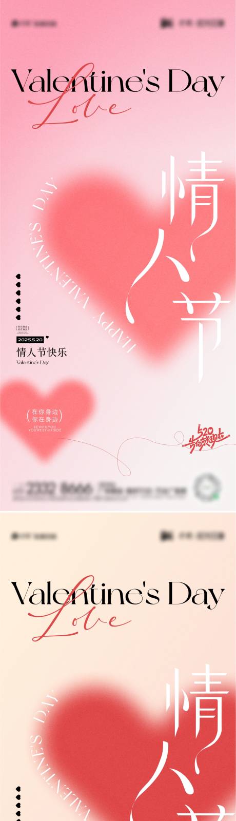 源文件下载【520情人节海报】编号：55970030674331128