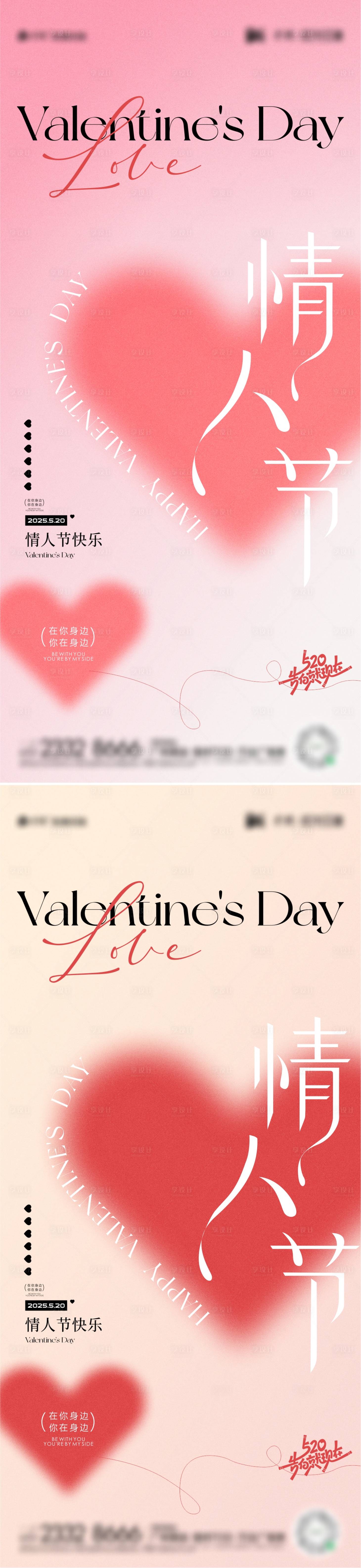 源文件下载【520情人节海报】编号：55970030674331128