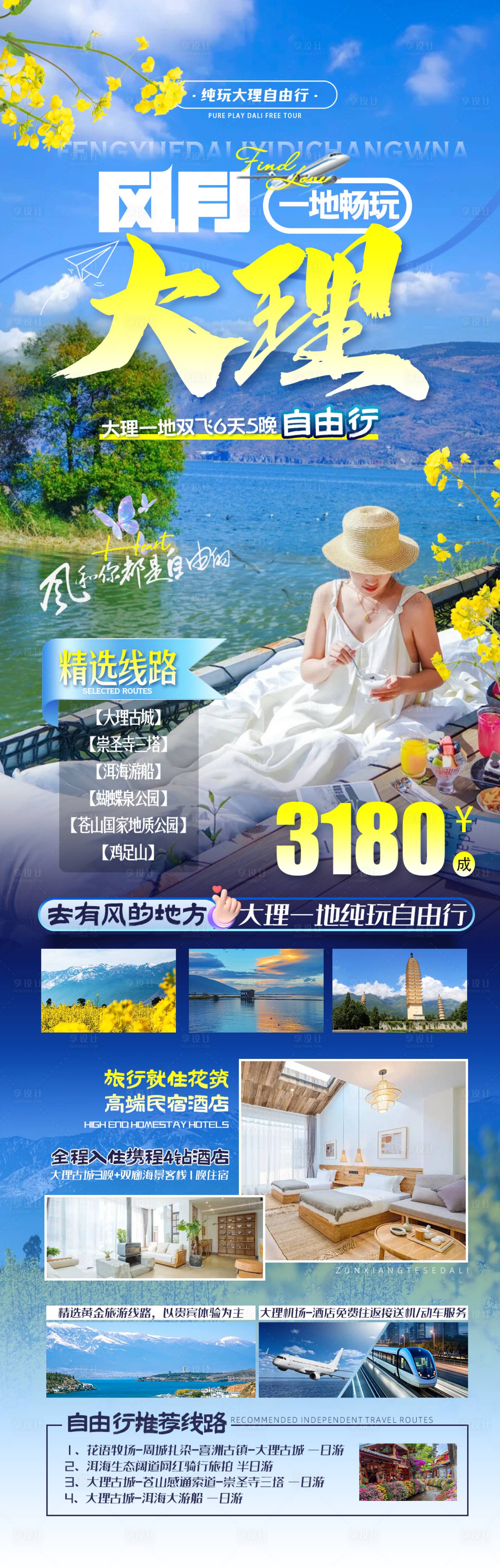 源文件下载【享设计】搜索编号：95640030698672340【风月大理一地】