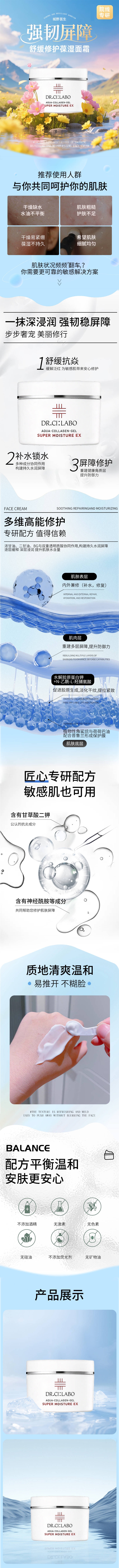 源文件下载【享设计】搜索编号：40710030849858579【舒缓修护保湿面霜功效促销电商详情页】