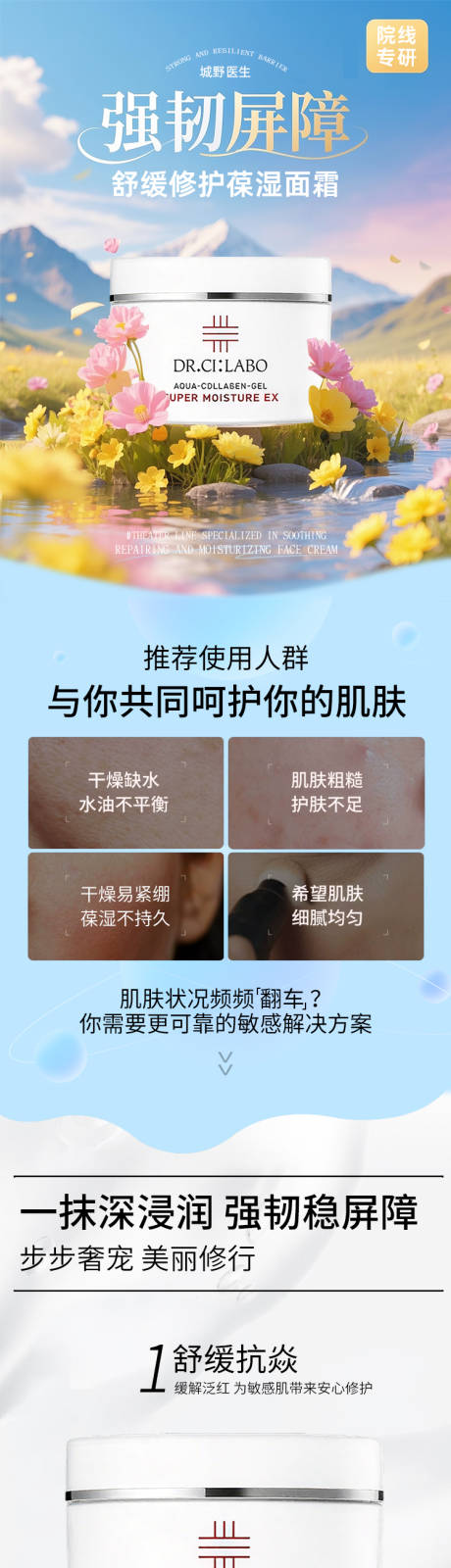 源文件下载【舒缓修护保湿面霜功效促销电商详情页】编号：40710030849858579