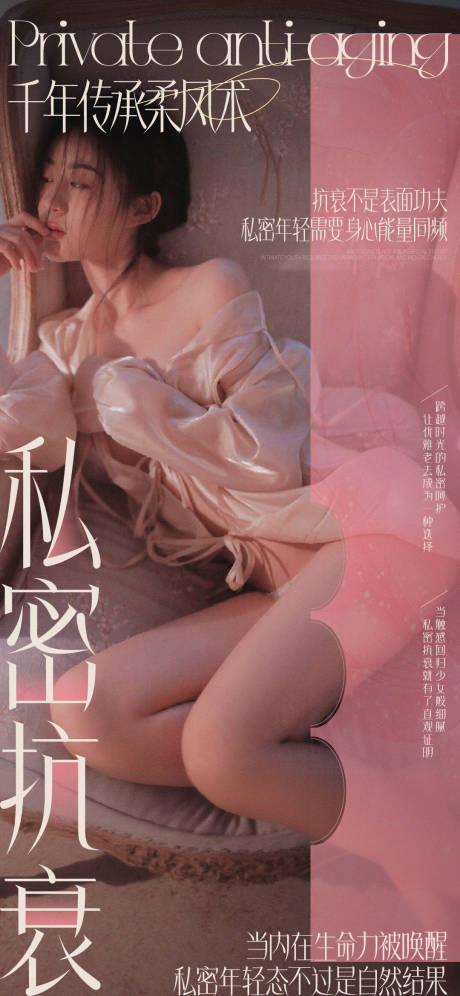 源文件下载【医美私密保养海报】编号：20590030941017869