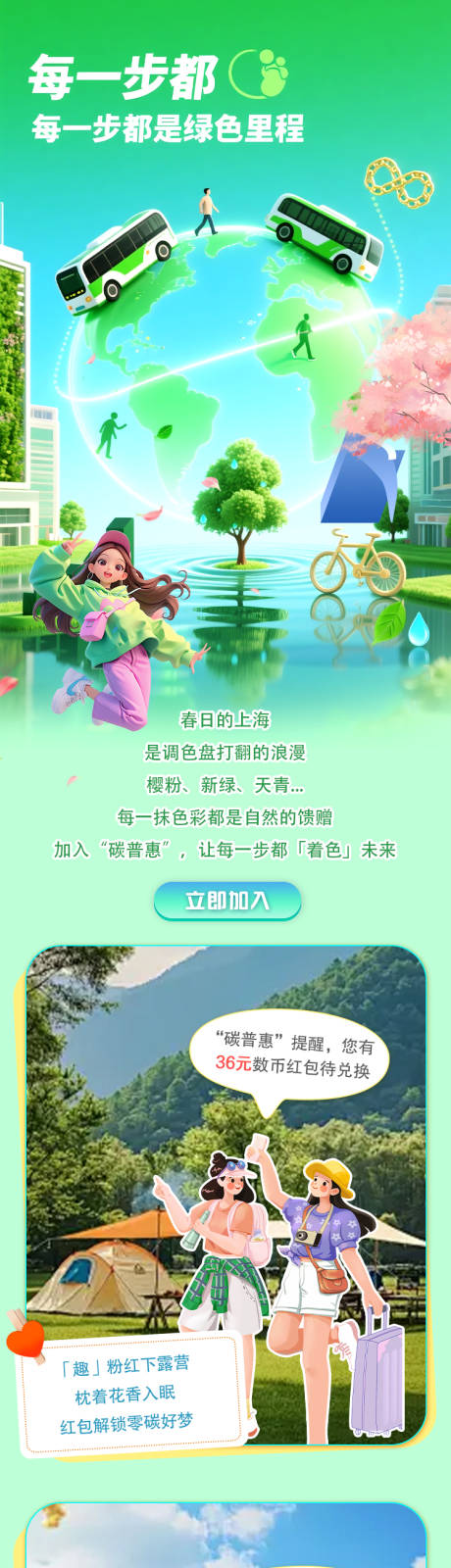 绿色出行 