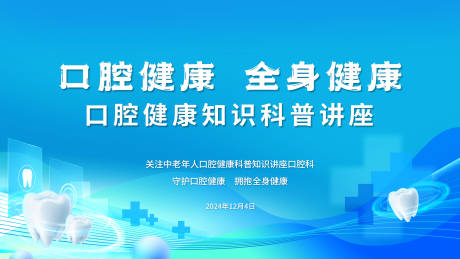 源文件下載【享設計】搜索編號：58690030886047105【口腔健康牙齒健康背景板】