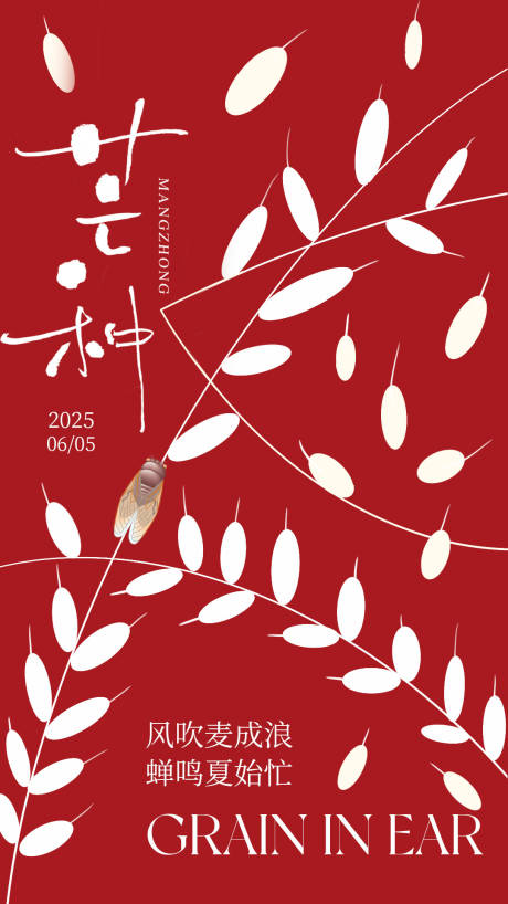 源文件下載【芒種幾何海報】編號：70010031087756530