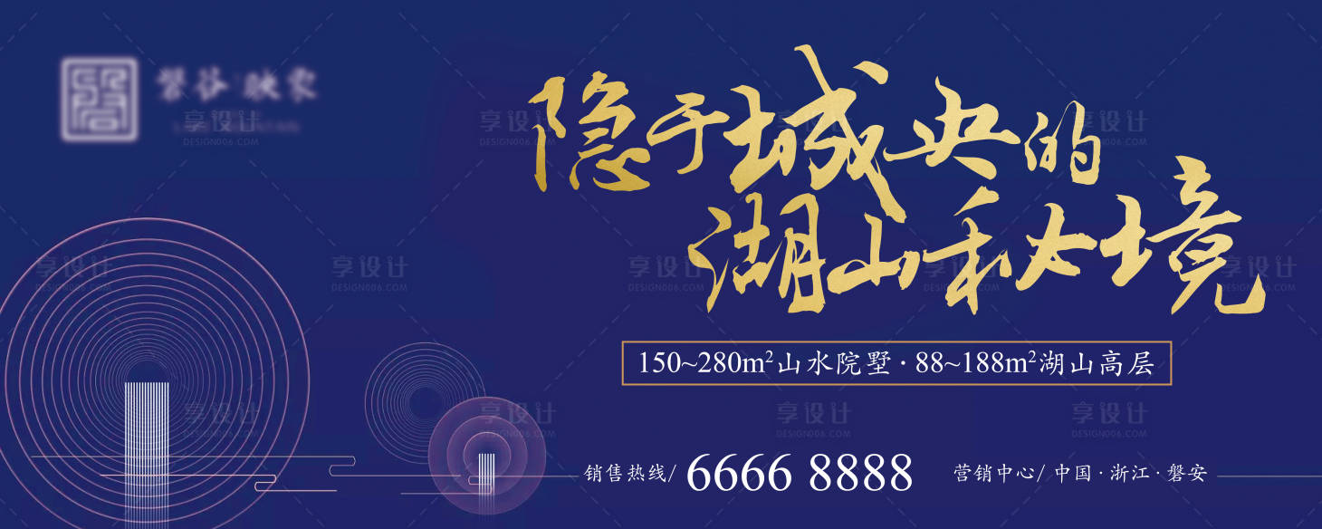 源文件下载【享设计】搜索编号：49570030553148961【山水院墅概念提报户外海报展板】