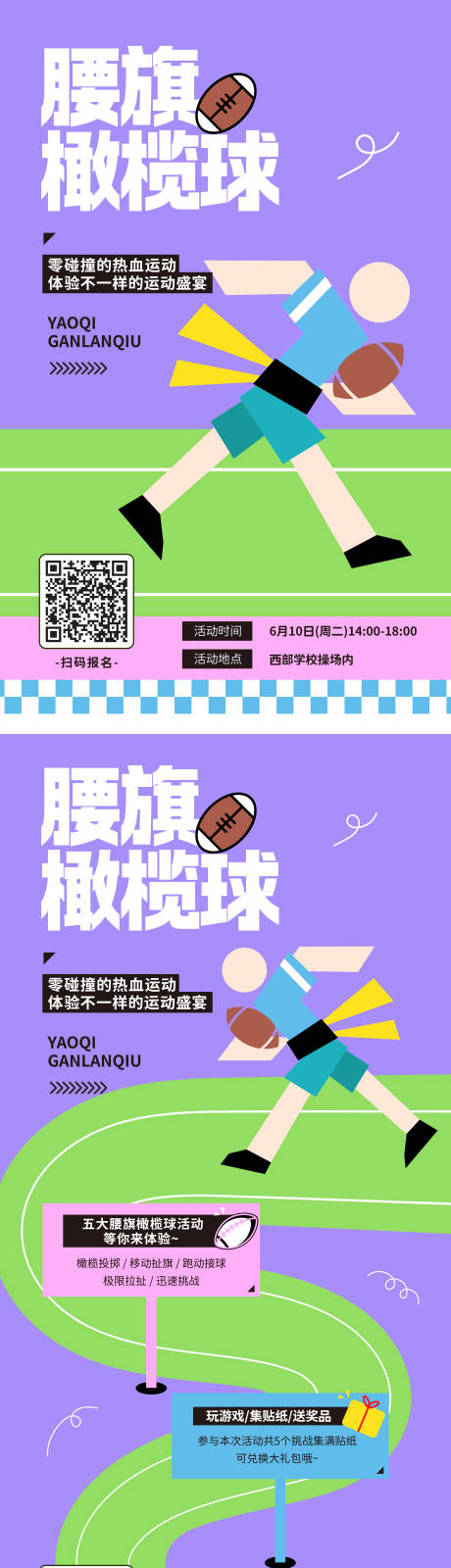 源文件下载【橄榄球活动海报背景】编号：30890030975799121