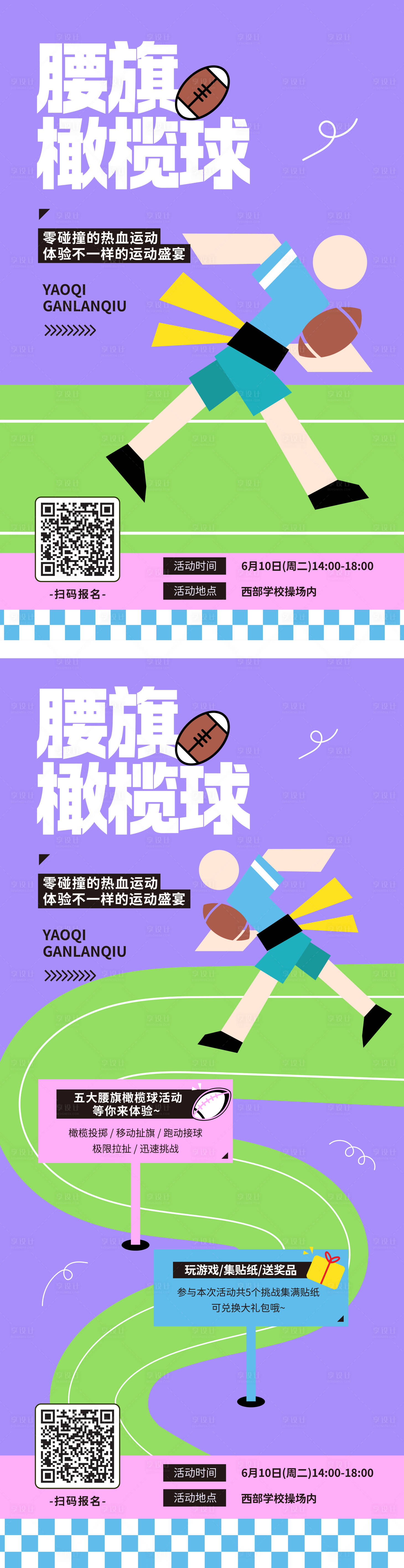 源文件下载【享设计】搜索编号：30890030975799121【橄榄球活动海报背景】