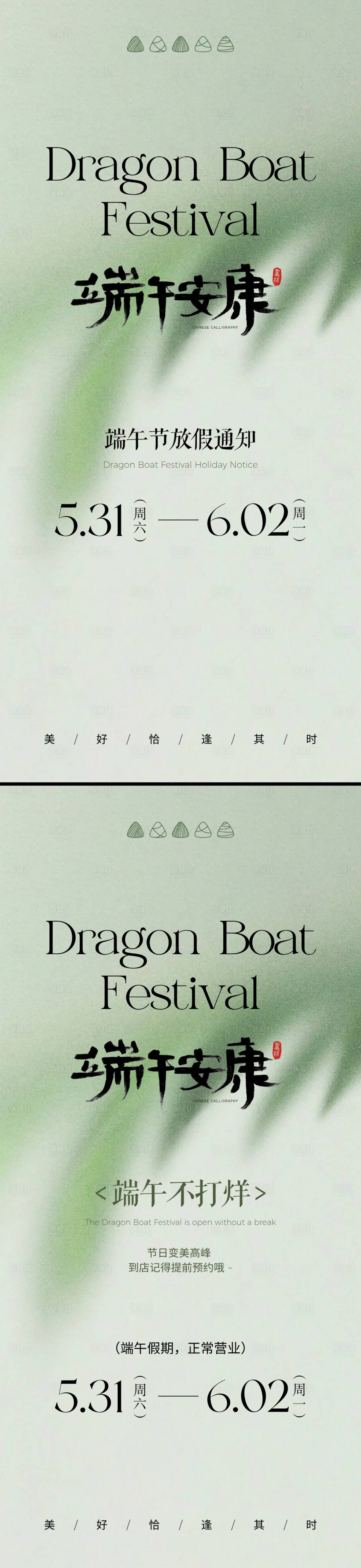 源文件下載【享設計】搜索編號：94920031020723091【端午節(jié)放假通知端午不打烊端午正常營業(yè)】