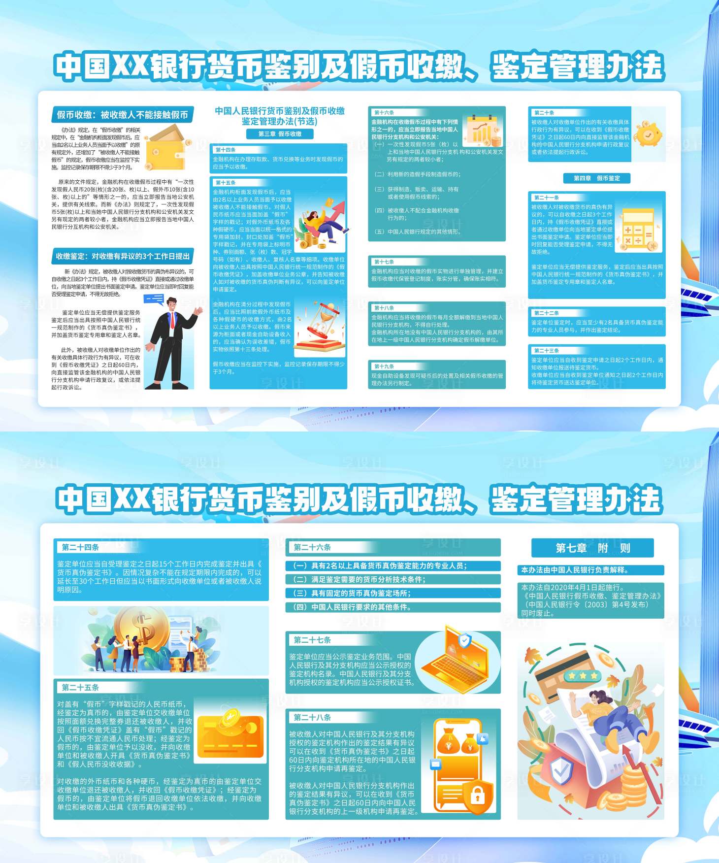 源文件下載【享設計】搜索編號：65730030864737088【銀行宣傳欄展板】