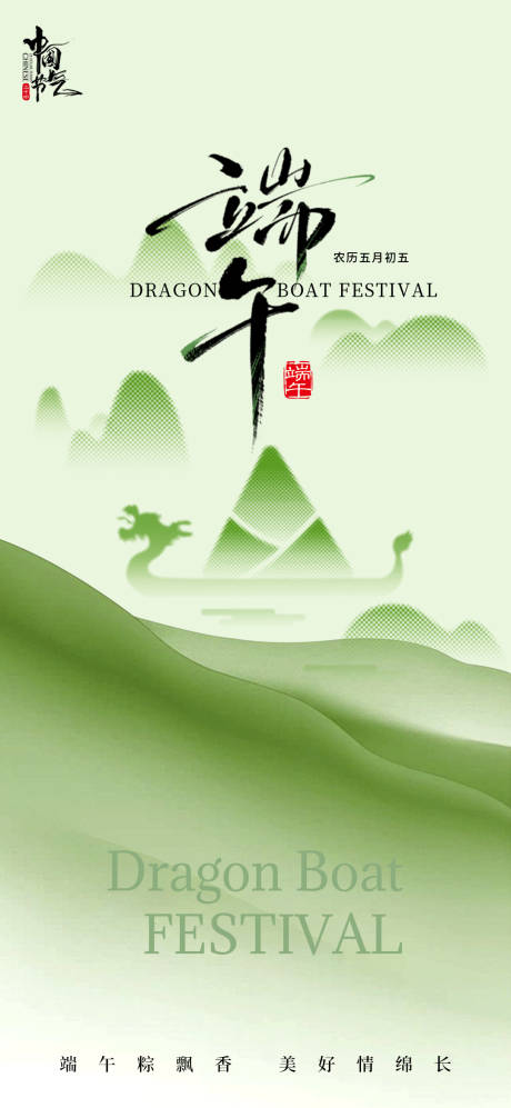 源文件下載【端午節地產意境海報】編號：56830030921783746