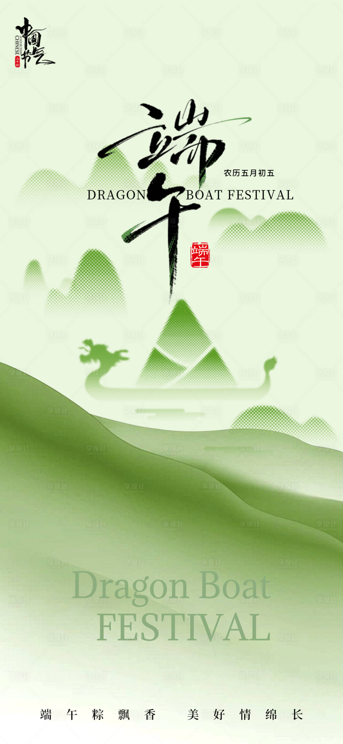 源文件下載【端午節(jié)地產(chǎn)意境海報(bào)】編號(hào)：56830030921783746