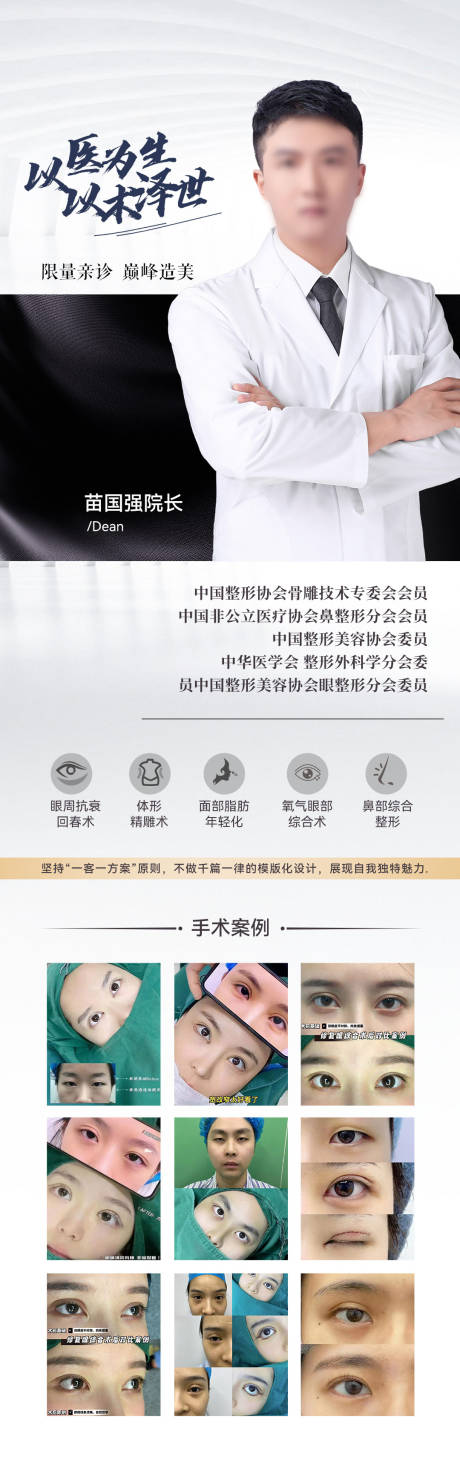源文件下载【享设计】搜索编号：76240030734403853【美业医师海报】