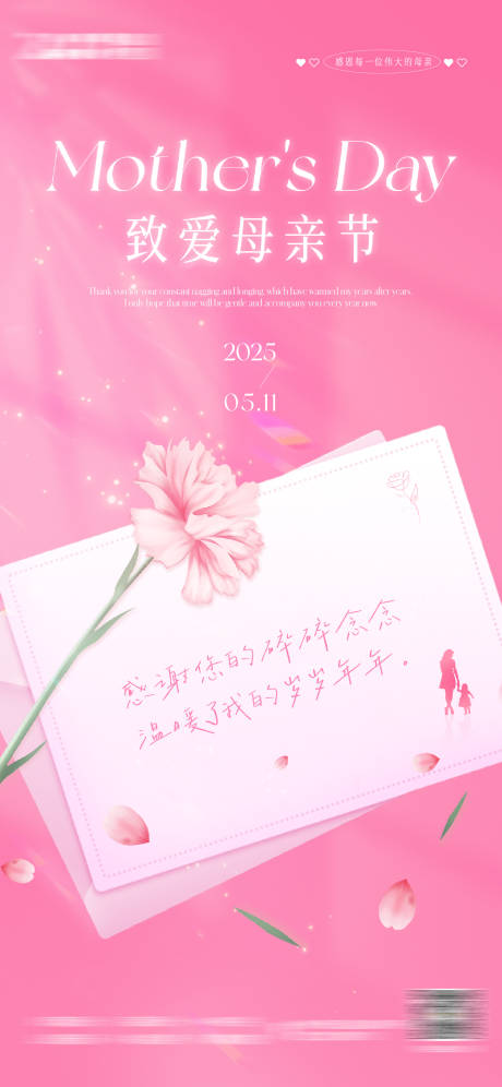源文件下载【母亲节粉色海报】编号：70010030661903350
