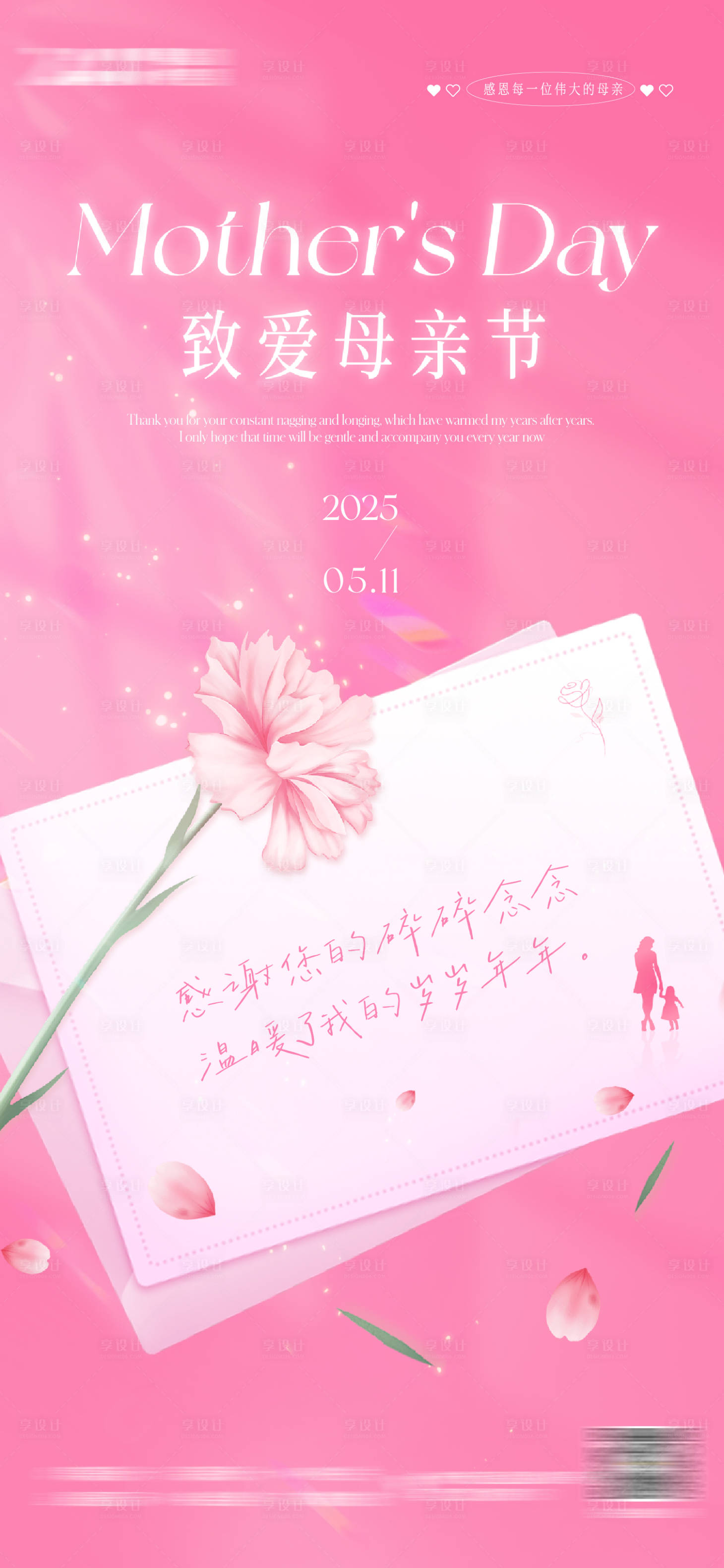 源文件下載【享設(shè)計(jì)】搜索編號：70010030661903350【母親節(jié)粉色海報(bào)】