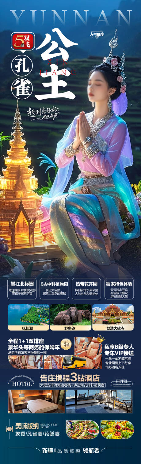 源文件下载【西双版纳云南版纳旅游海报】编号：11780030843661443