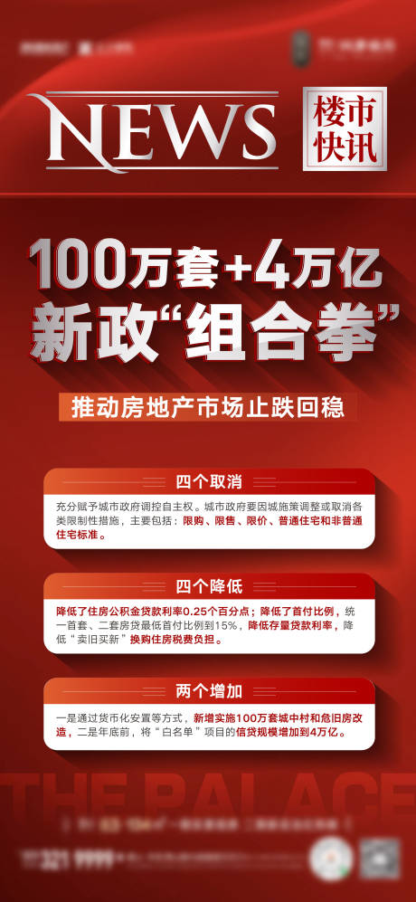 源文件下载【政策刷屏】编号：48520030735676868