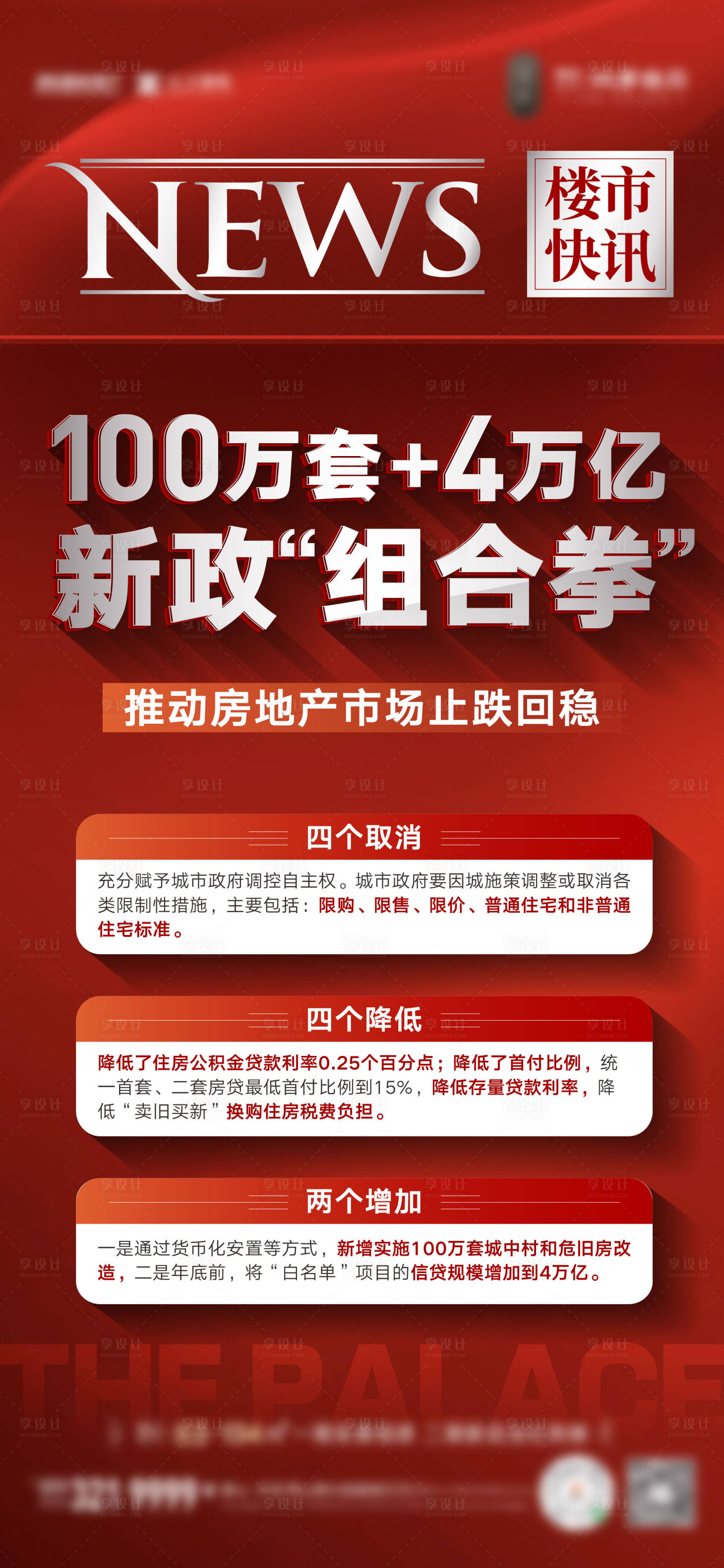 源文件下載【享設(shè)計(jì)】搜索編號(hào)：48520030735676868【政策刷屏】