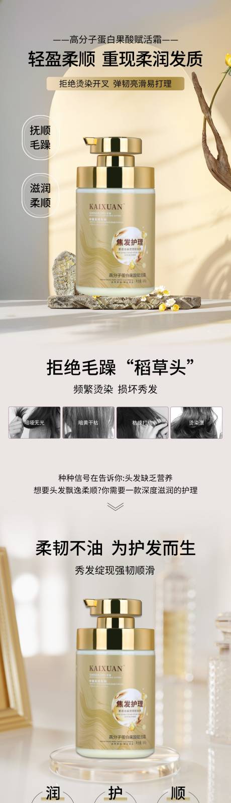 源文件下载【电商详情页淘宝详情页产品 洗发】编号：75440030524349773