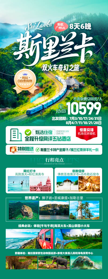 源文件下載【享設計】搜索編號：10540030807035897【斯里蘭卡】