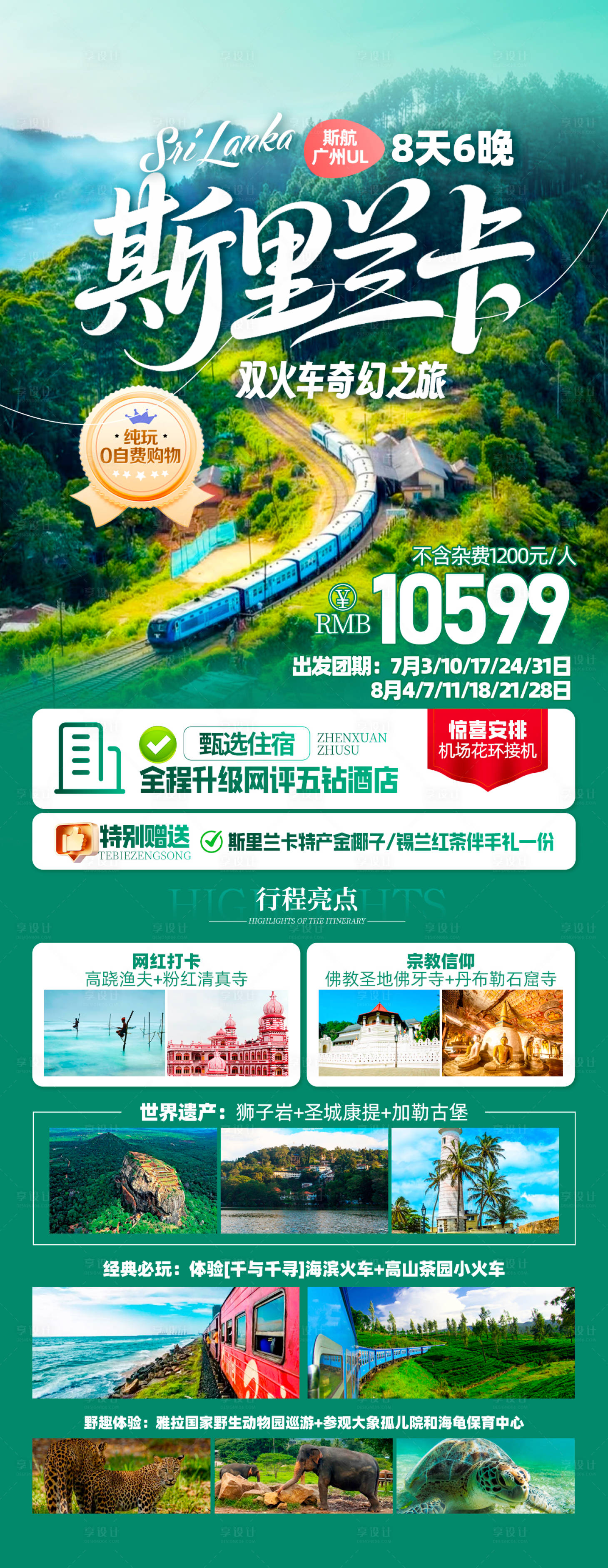 源文件下載【享設(shè)計(jì)】搜索編號(hào)：10540030807035897【斯里蘭卡】