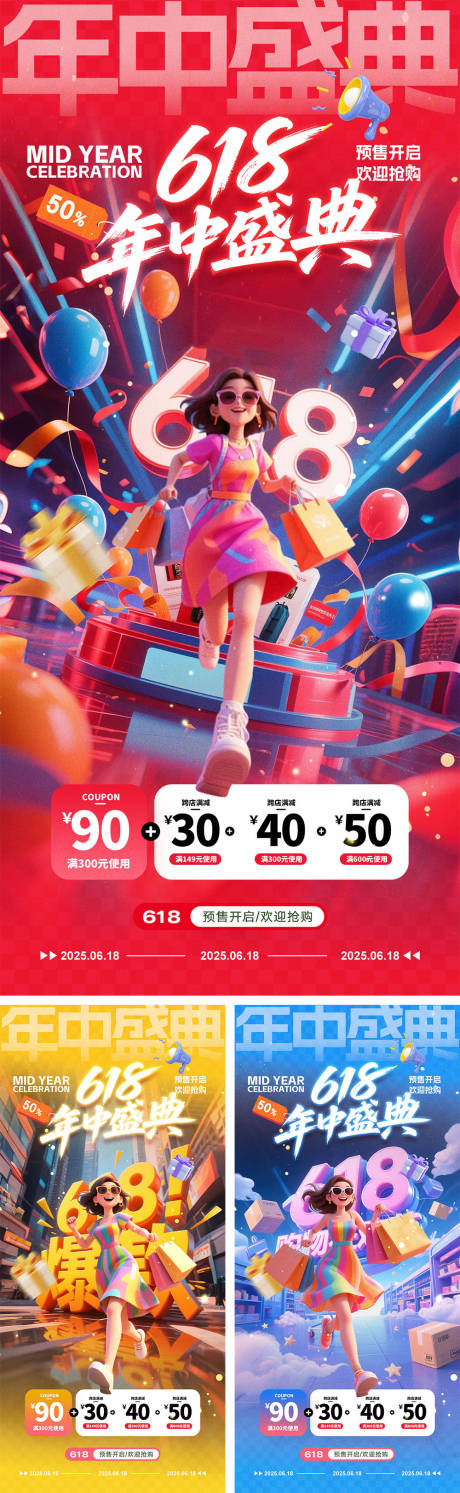 源文件下載【618電商活動海報】編號：50950030747575152