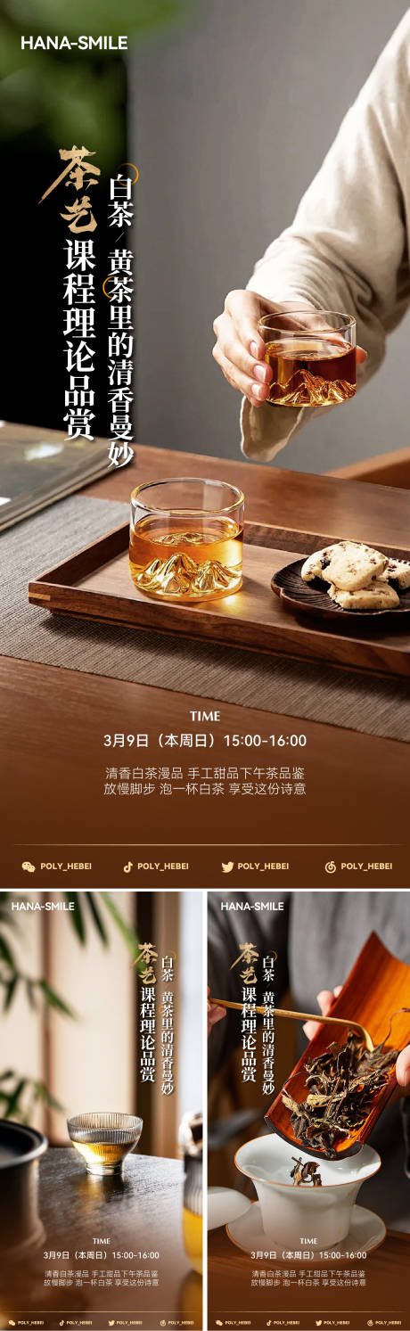 源文件下载【白茶品鉴活动海报】编号：20900030569697175