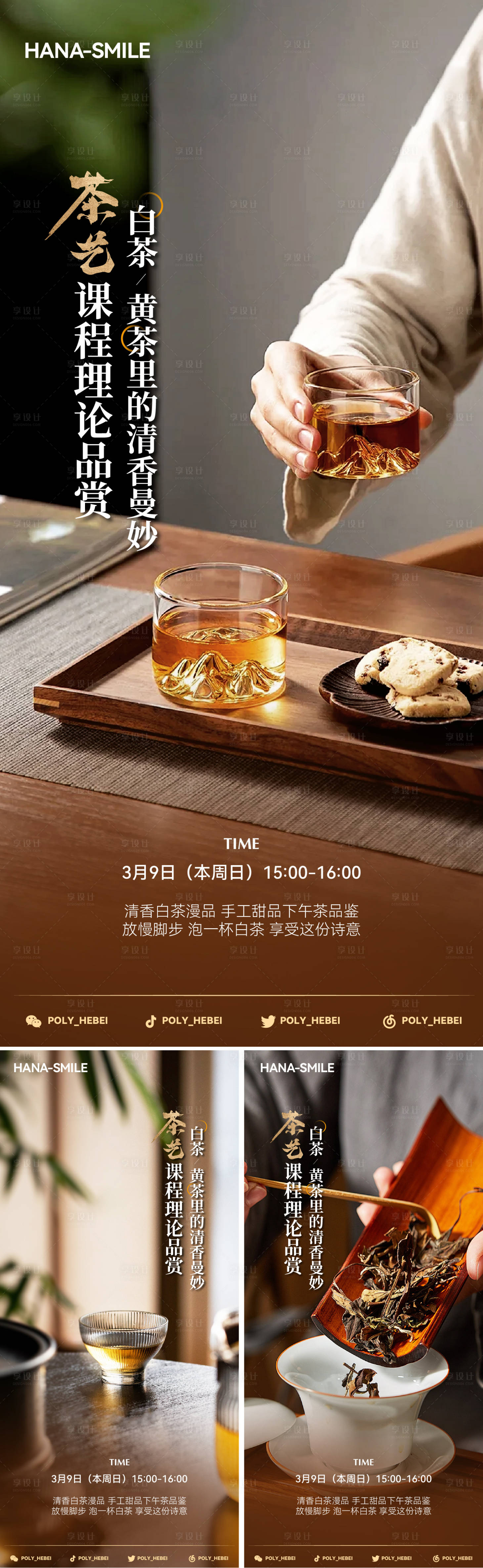 源文件下載【享設(shè)計(jì)】搜索編號(hào)：20900030569697175【白茶品鑒活動(dòng)海報(bào)】