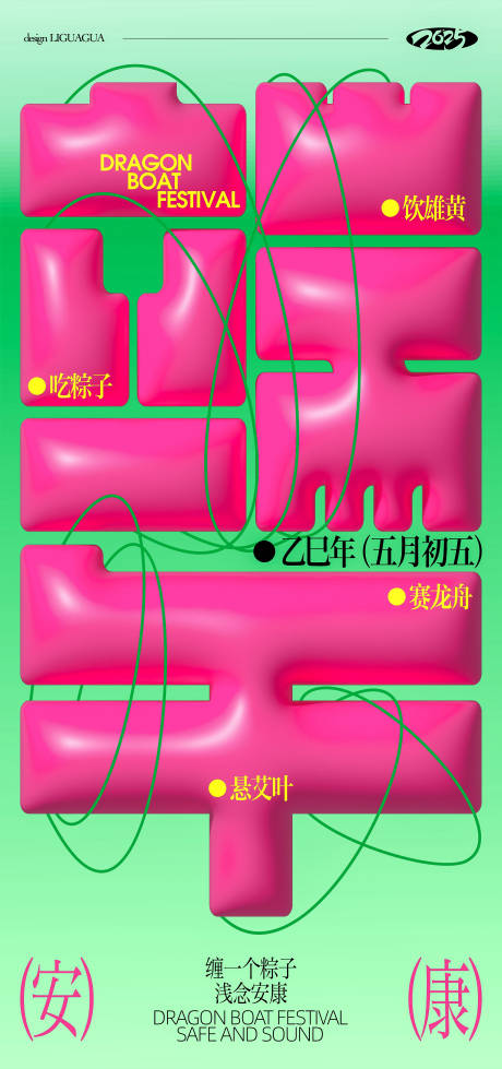 源文件下载【端午节海报】编号：84420030944601263
