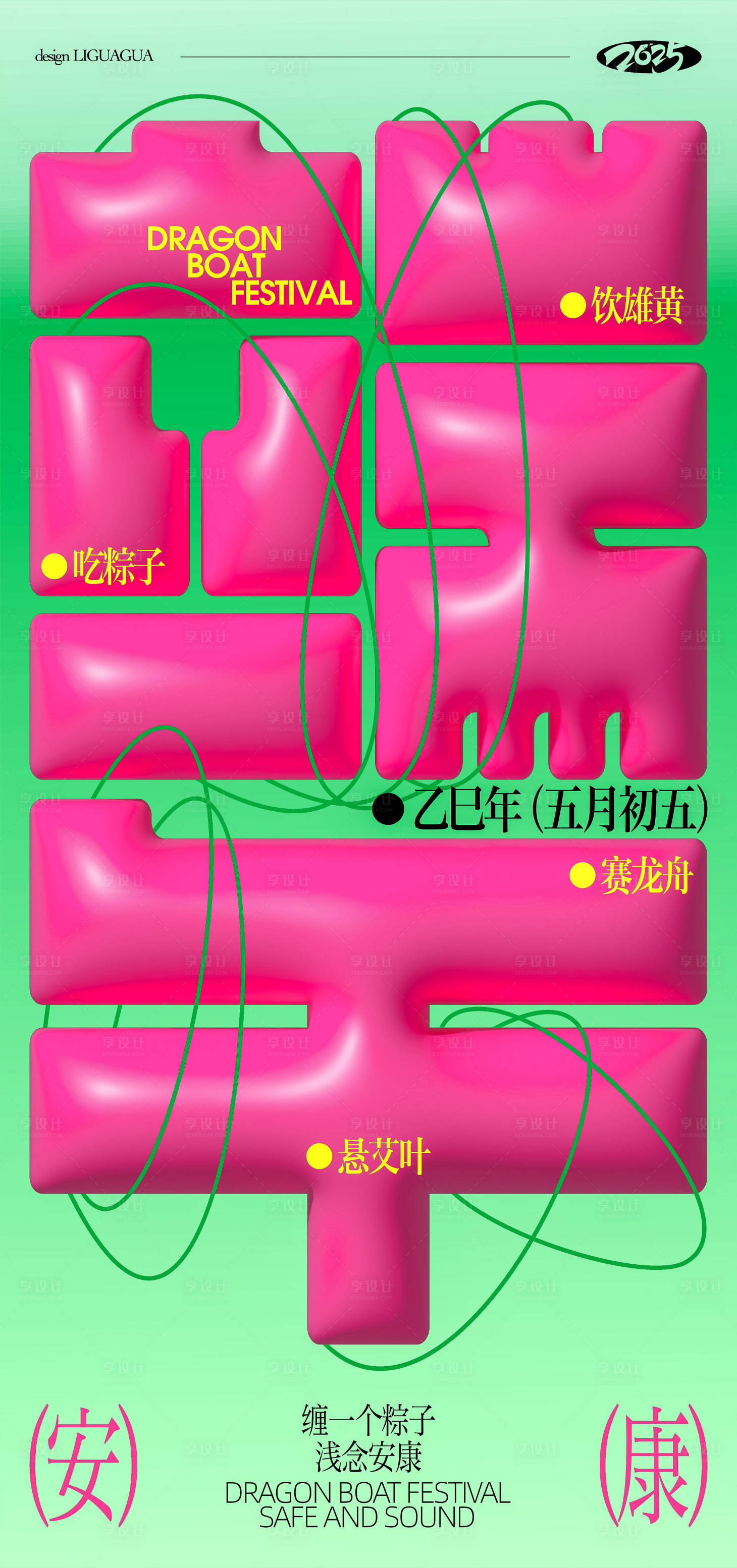 源文件下載【享設(shè)計(jì)】搜索編號(hào)：84420030944601263【端午節(jié)海報(bào)】