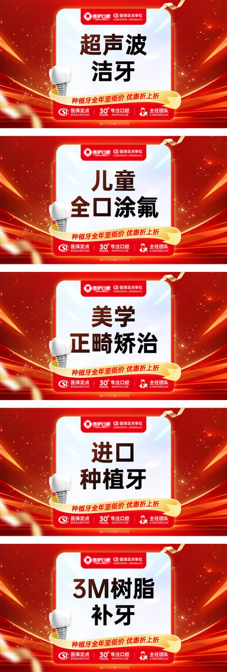 源文件下载【美团牙科产品头图推广图】编号：82190030565785280