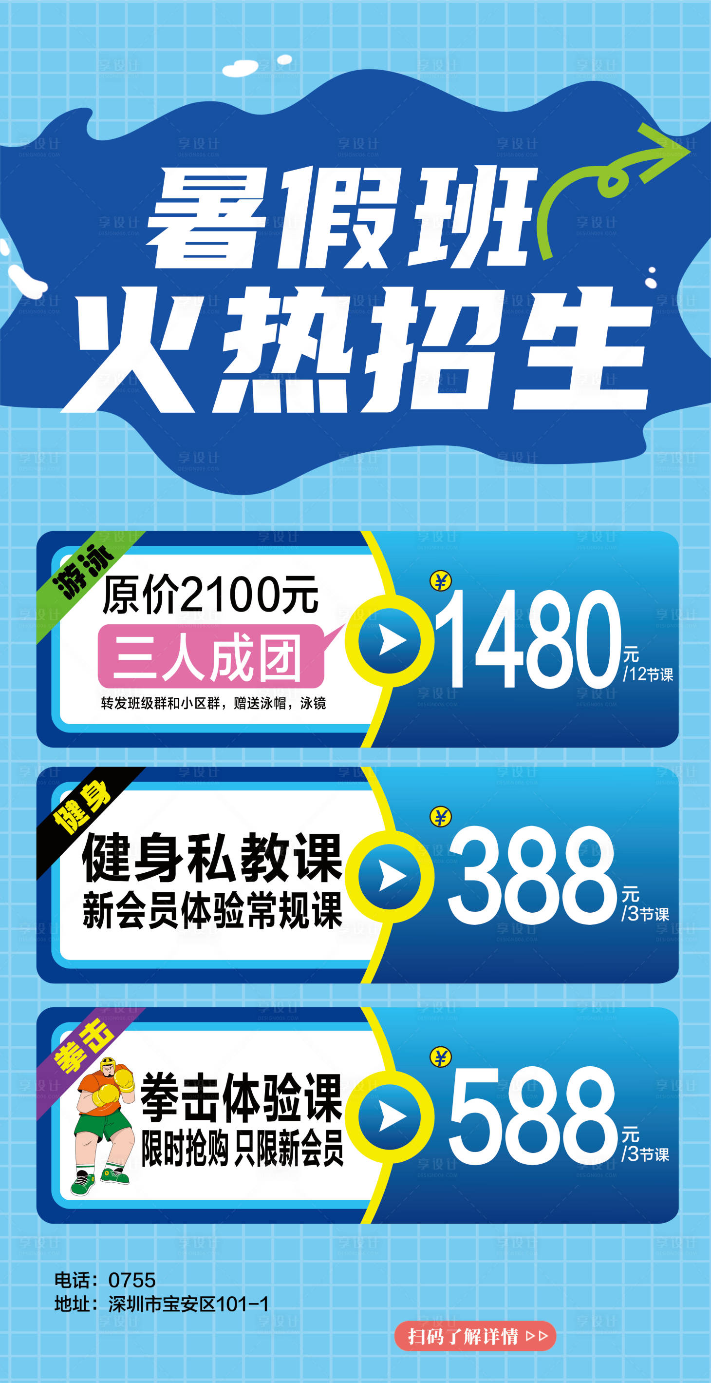 源文件下載【享設計】搜索編號：59860031022125831【游泳館海報】