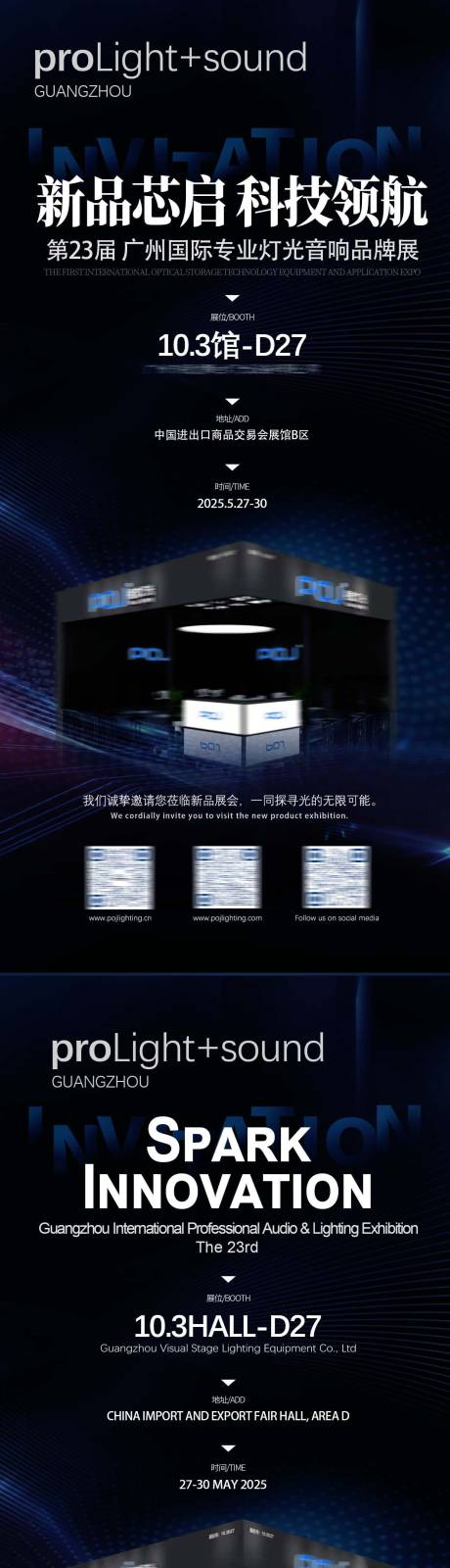 源文件下载【展位邀请函系列海报】编号：63670030776801344